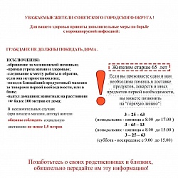 Управление социальной защиты населения Советского городского округа информирует